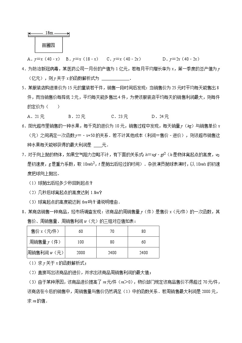 第4课  二次函数的实际应用（学生版）-九年级数学上册同步精品讲义（浙教版）第3页