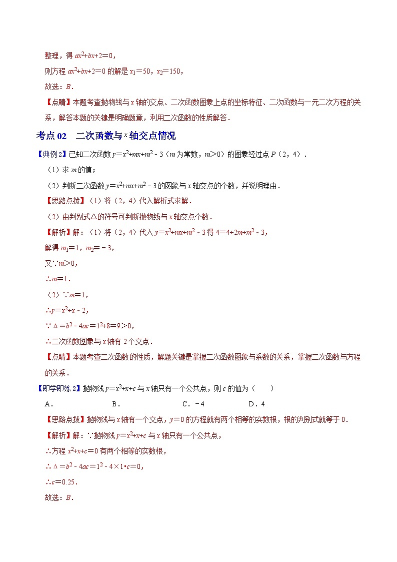 第5课  二次函数与方程、不等式（教师版）-九年级数学上册同步精品讲义（浙教版）第3页