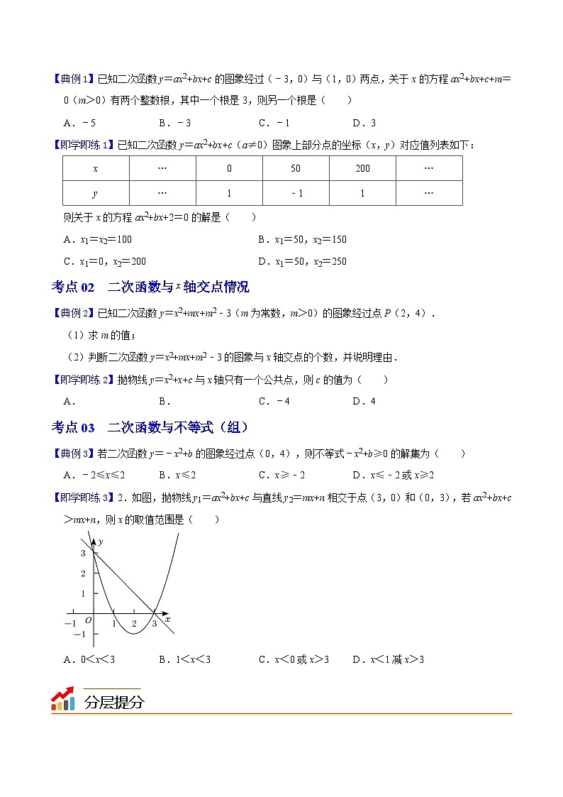 第5课  二次函数与方程、不等式（学生版）-九年级数学上册同步精品讲义（浙教版）第2页