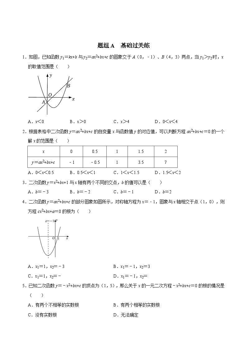 第5课  二次函数与方程、不等式（学生版）-九年级数学上册同步精品讲义（浙教版）第3页