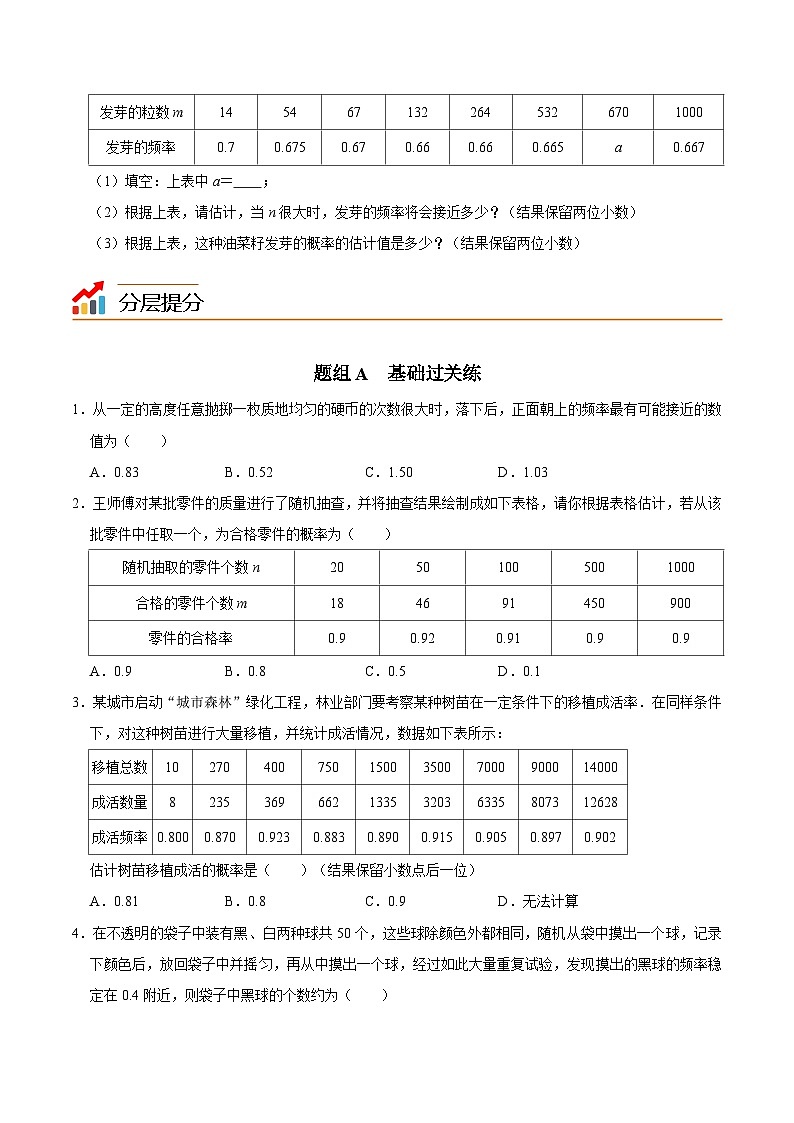 第8课  用频率估计概率（学生版）-九年级数学上册同步精品讲义（浙教版）第2页