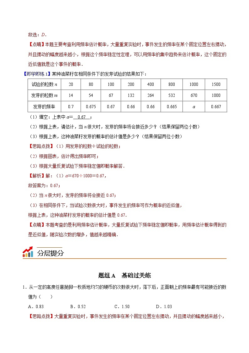 第8课  用频率估计概率（教师版）-九年级数学上册同步精品讲义（浙教版）第2页