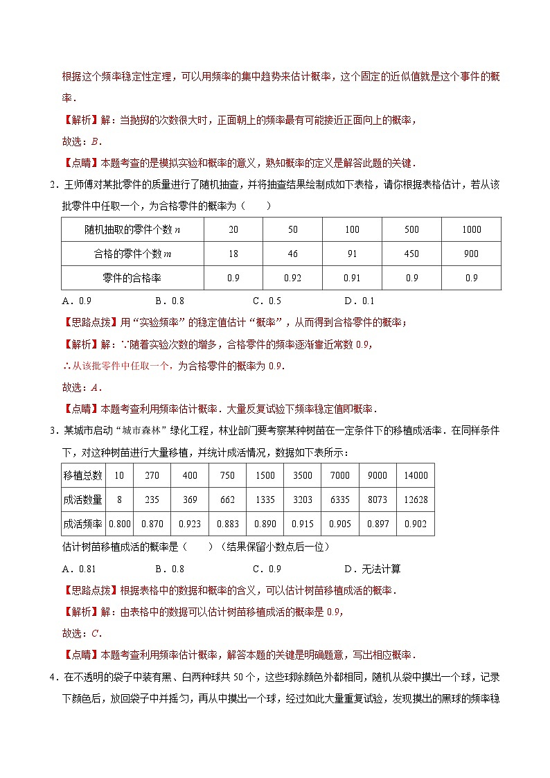 第8课  用频率估计概率（教师版）-九年级数学上册同步精品讲义（浙教版）第3页