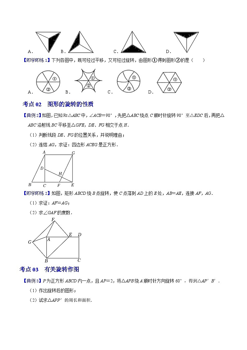 第11课 图形的旋转-九年级数学上册同步精品讲义（浙教版）02
