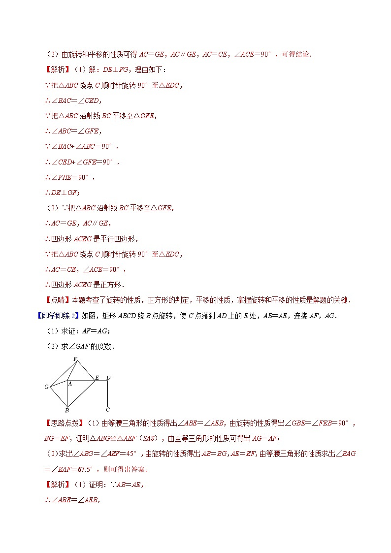 第11课 图形的旋转-九年级数学上册同步精品讲义（浙教版）03