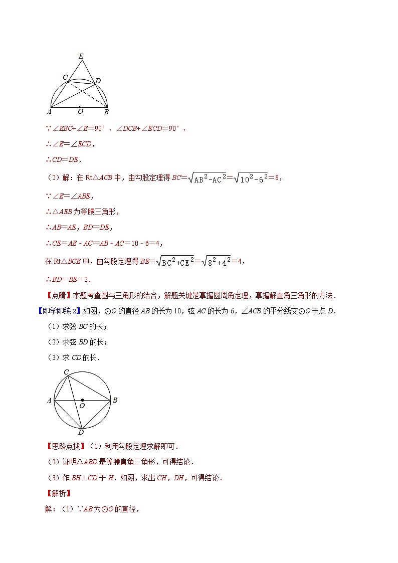 第14课 圆周角-九年级数学上册同步精品讲义（浙教版）03