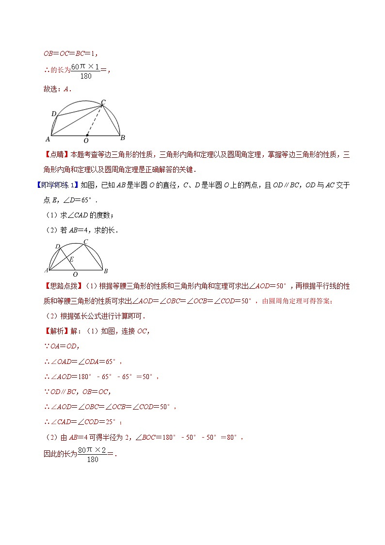 第17课  弧长及扇形的面积-九年级数学上册同步精品讲义（浙教版）02