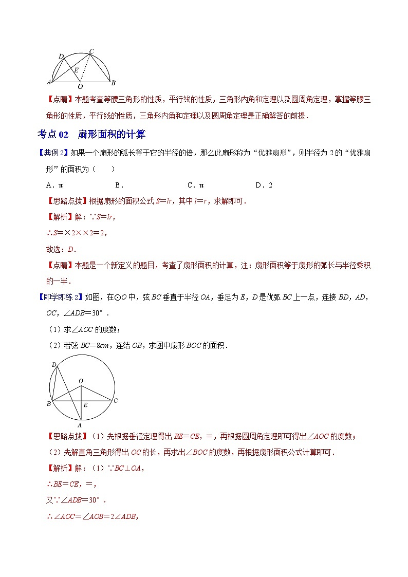 第17课  弧长及扇形的面积-九年级数学上册同步精品讲义（浙教版）03