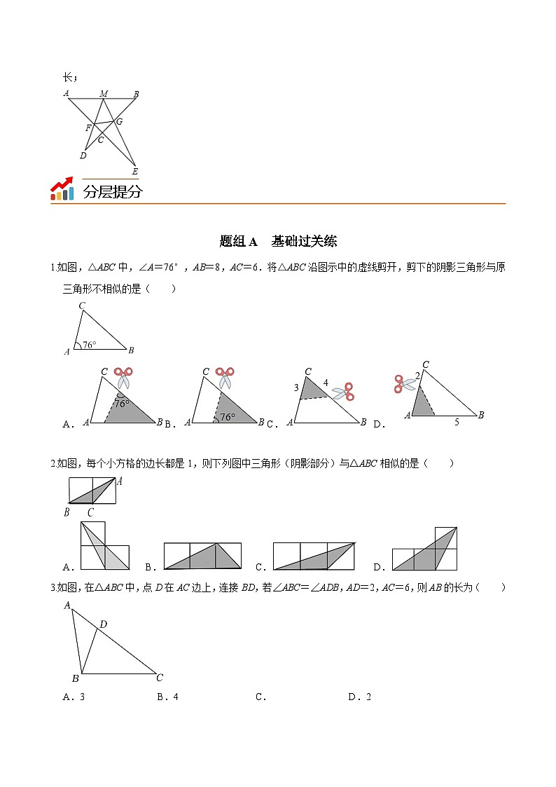 第21课 两个三角形相似的判定-九年级数学上册同步精品讲义（浙教版）02