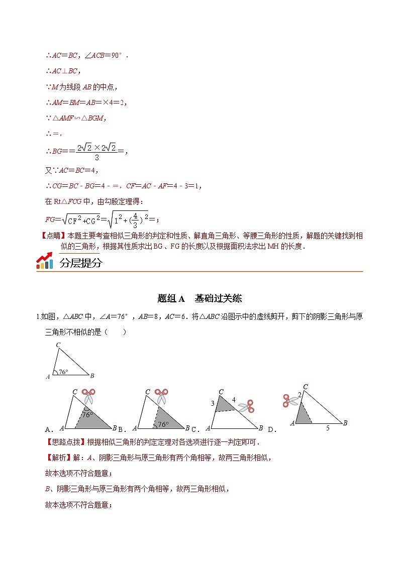 第21课 两个三角形相似的判定-九年级数学上册同步精品讲义（浙教版）03