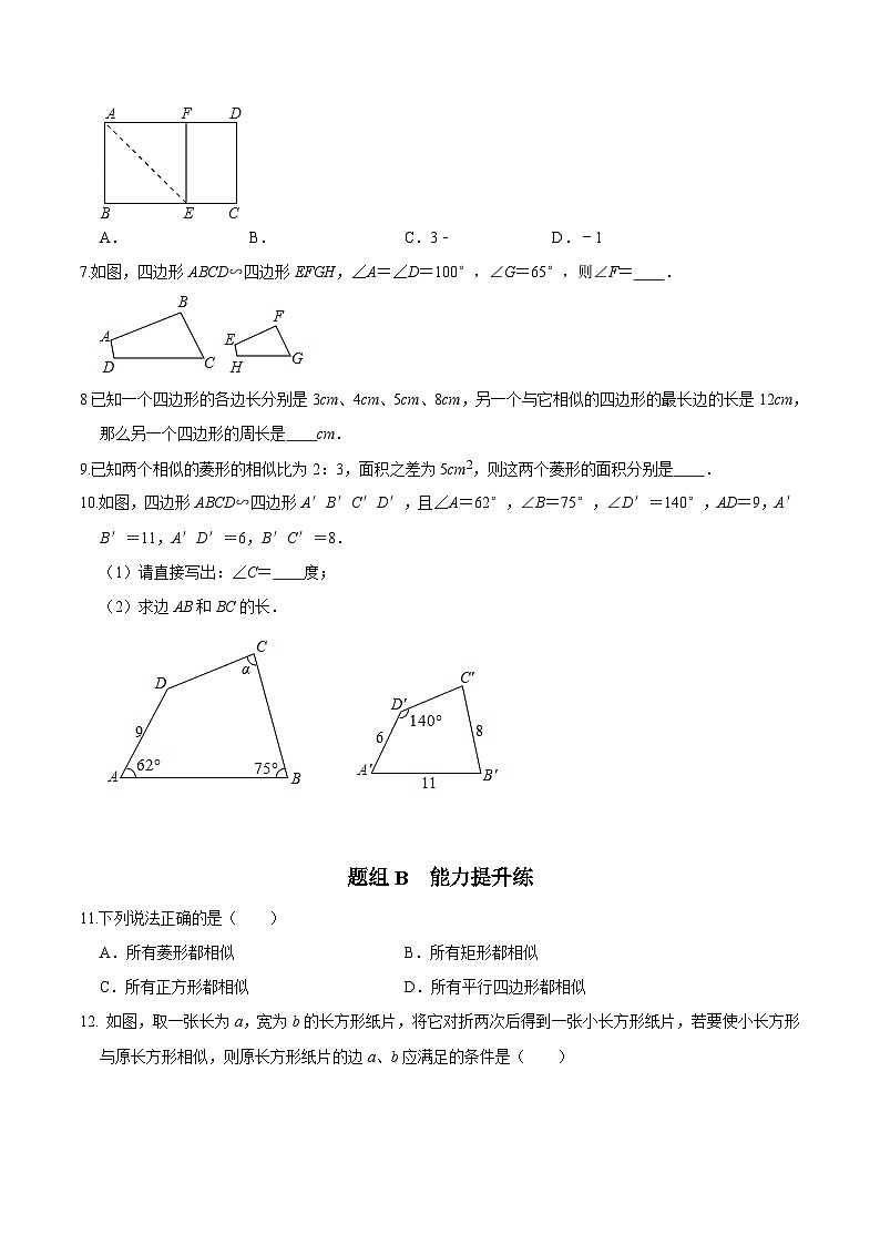 第23课  相似多边形（学生版）-九年级数学上册同步精品讲义（浙教版）第3页