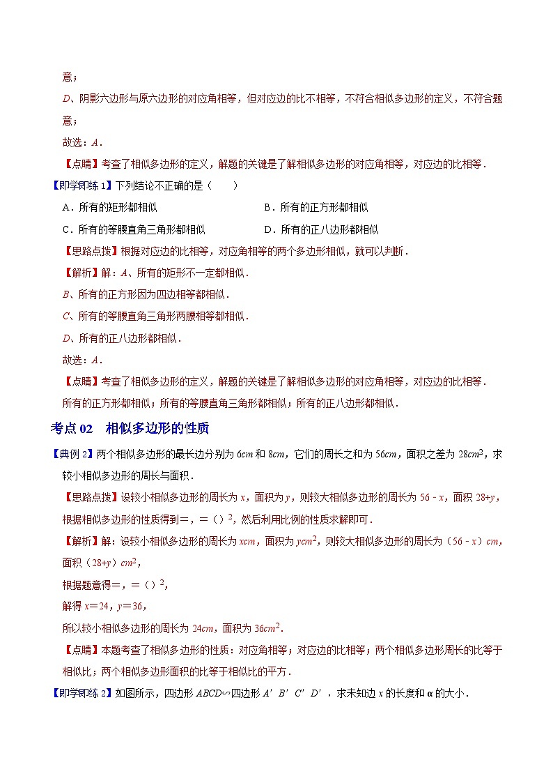 第23课  相似多边形（教师版）-九年级数学上册同步精品讲义（浙教版）第2页