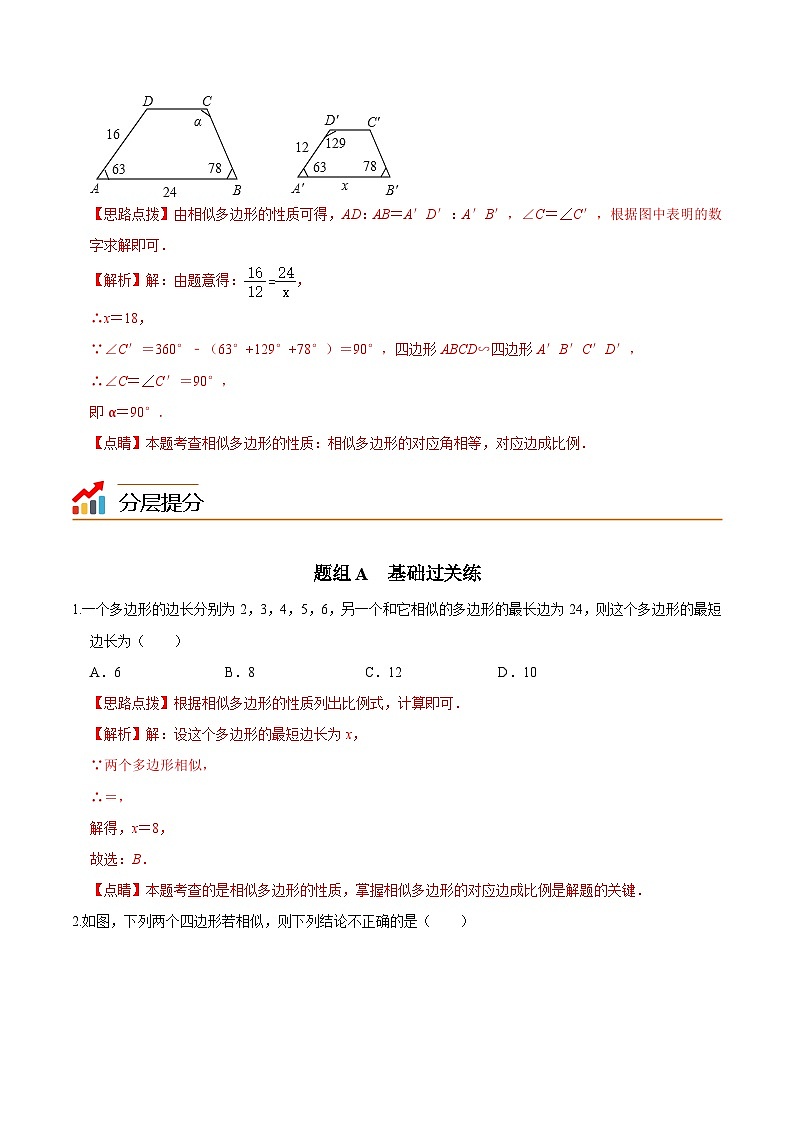 第23课  相似多边形（教师版）-九年级数学上册同步精品讲义（浙教版）第3页