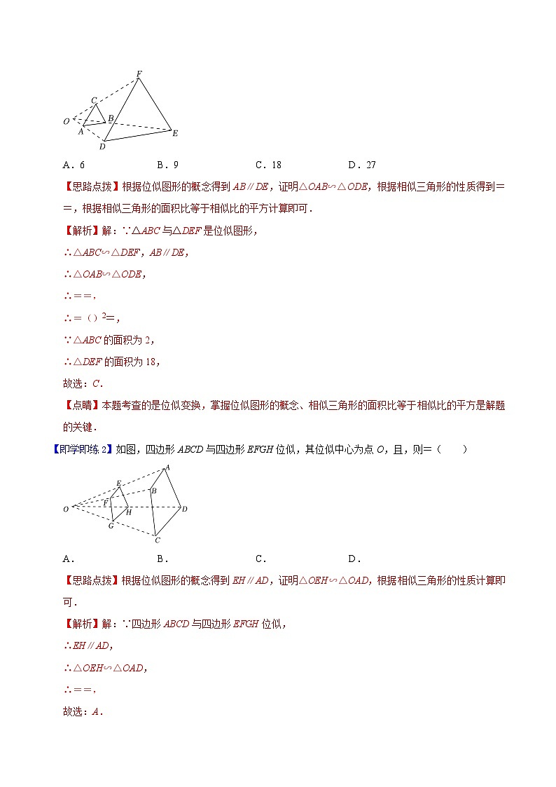 第24课  图形的位似-九年级数学上册同步精品讲义（浙教版）03