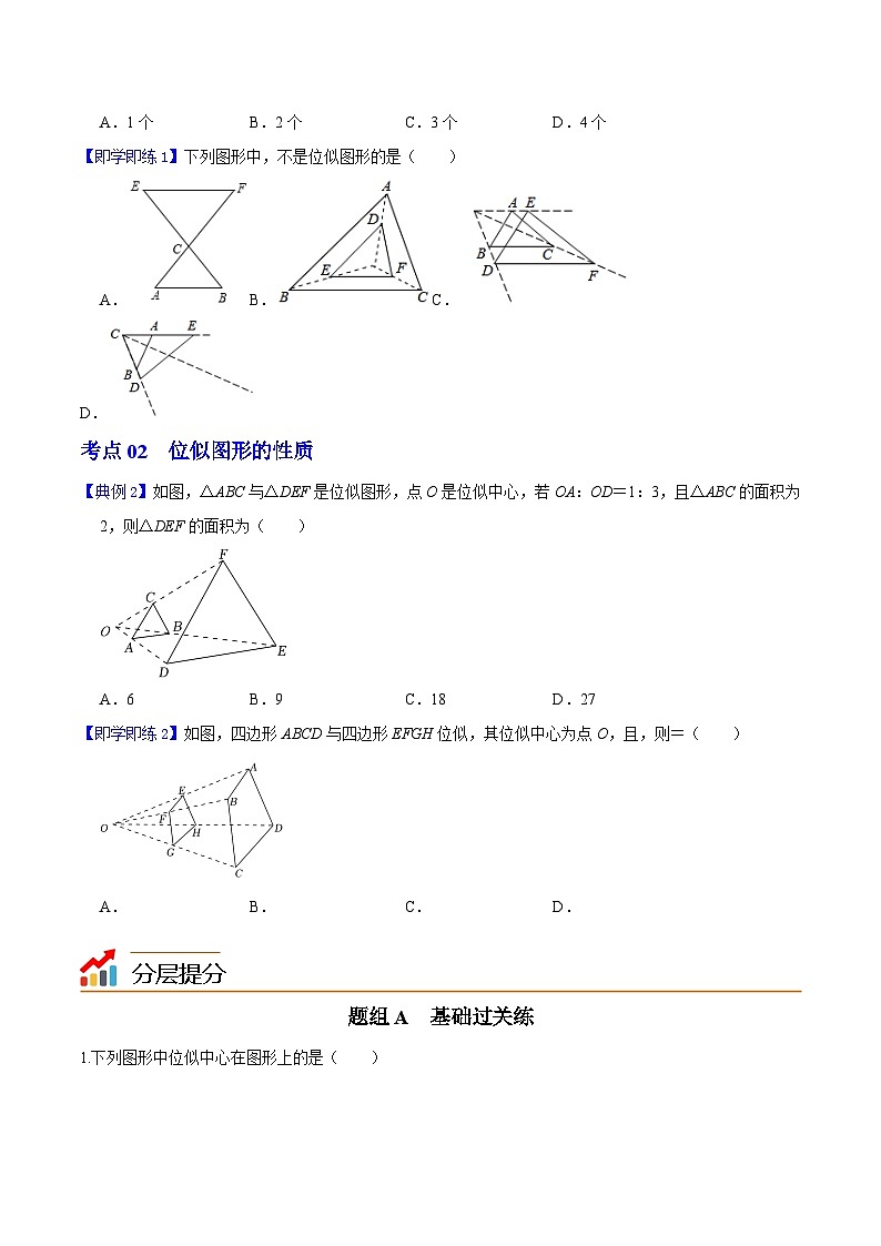 第24课  图形的位似-九年级数学上册同步精品讲义（浙教版）02