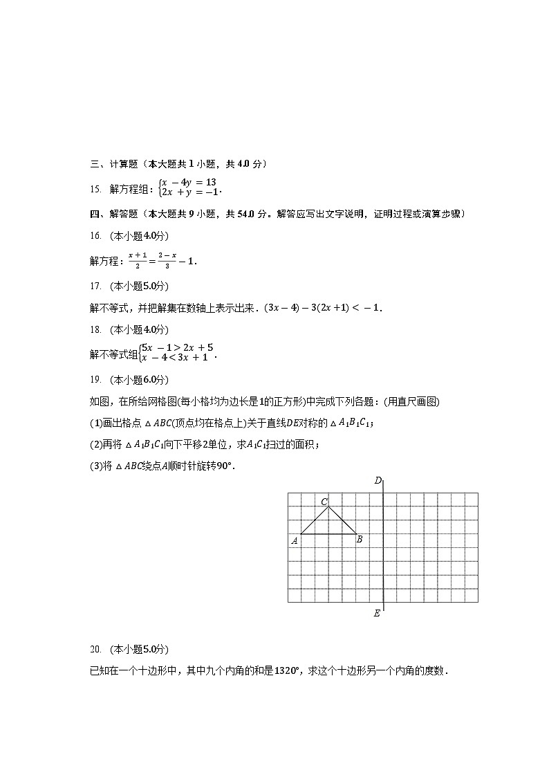 吉林省长春市第八十九中学2023-2024学年上学期八年级开学数学试卷（含答案）03