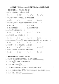 吉林省长春市榆树市八号镇第三中学2023-2024学年九年级上学期开学数学试题（含答案）