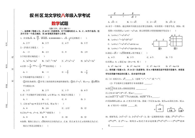 四川省宜宾市叙州区龙文学校2023—2024学年上学期入校考试八年级数学试题（图片版含答案）01