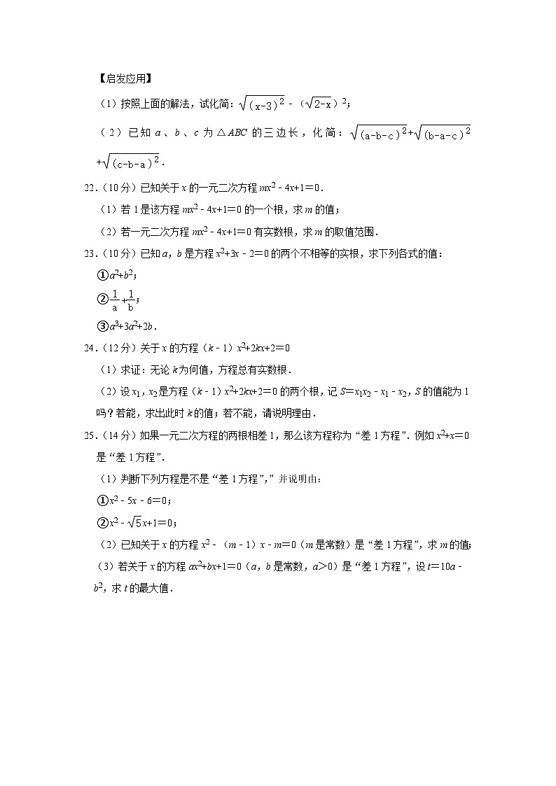 福建省泉州市晋江市华侨中学2023-2024学年九年级上学期开学数学试卷（含答案）03