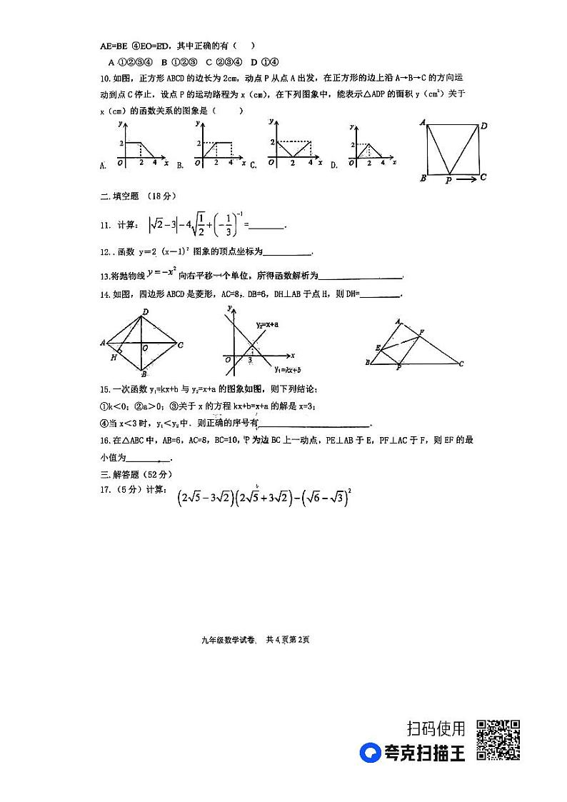 山东省临沂市蒙阴县山东省蒙阴第三中学2023-2024学年九年级上学期开学考试数学试题02