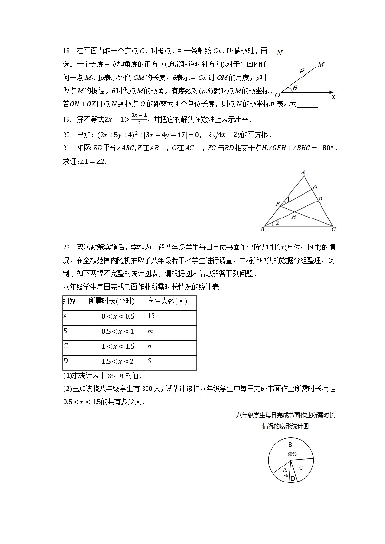 河南省信阳市淮滨县2023-2024学年八年级上学期入学考试数学试卷第3页