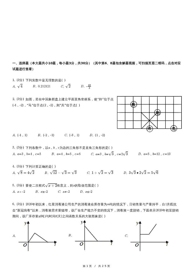 北师大版数学八年级上册期中精品模拟试卷（含详细解析）01