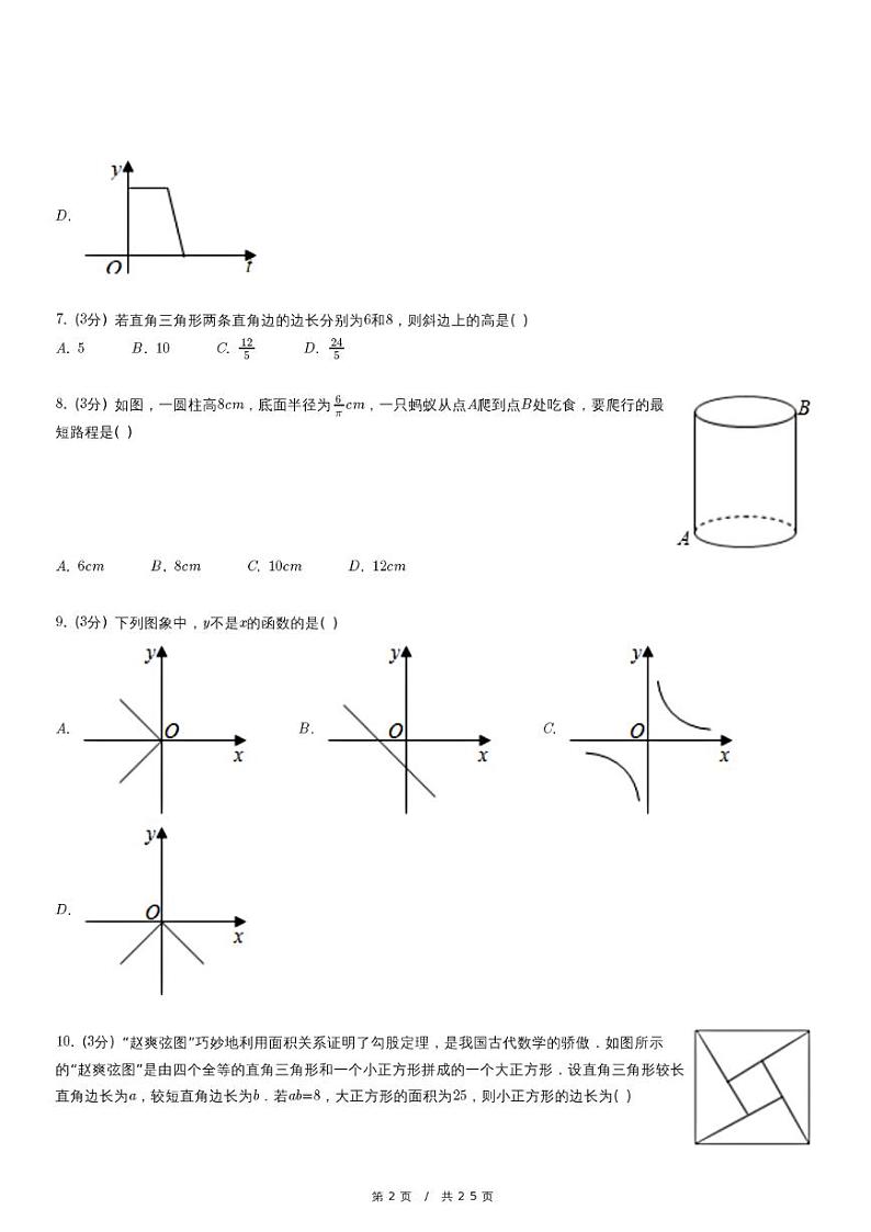 北师大版数学八年级上册期中精品模拟试卷（含详细解析）02