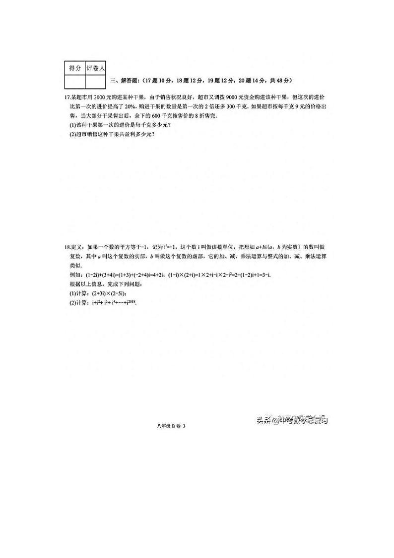 第十四届枫叶新希望杯全国数学大赛八年级试题第2页