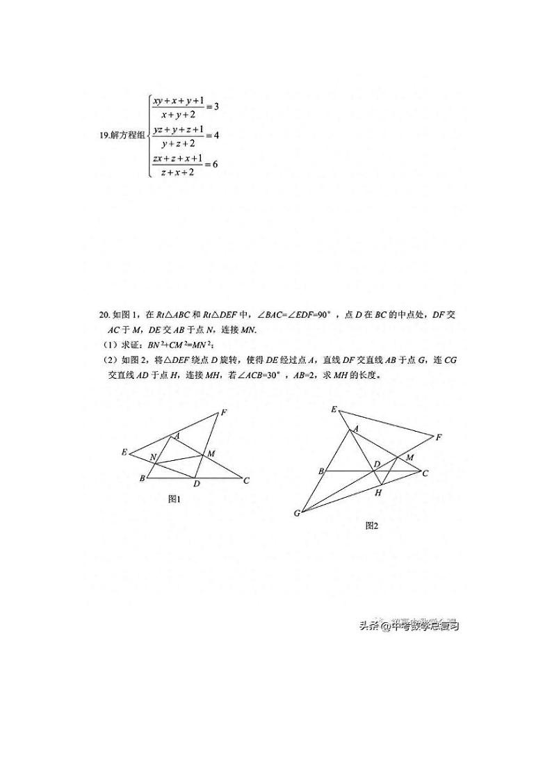 第十四届枫叶新希望杯全国数学大赛八年级试题第3页
