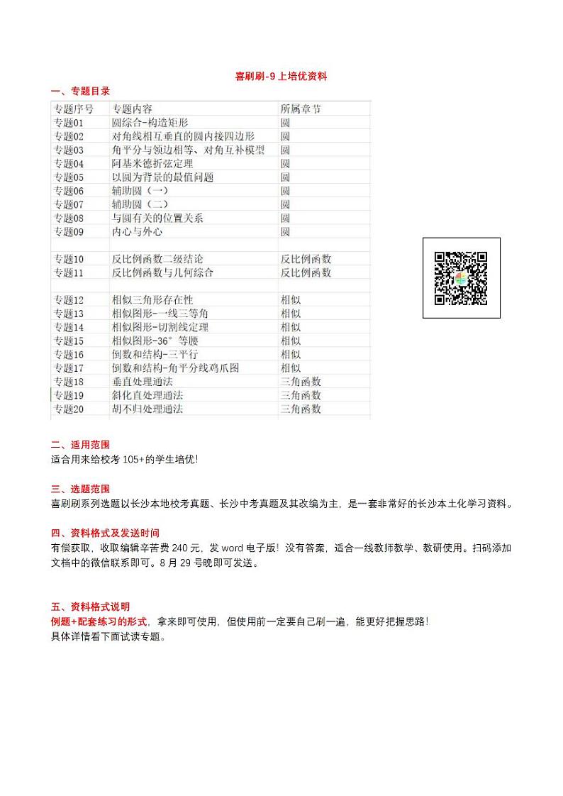 2023秋9上长沙四大名校数学培优资料 试卷01