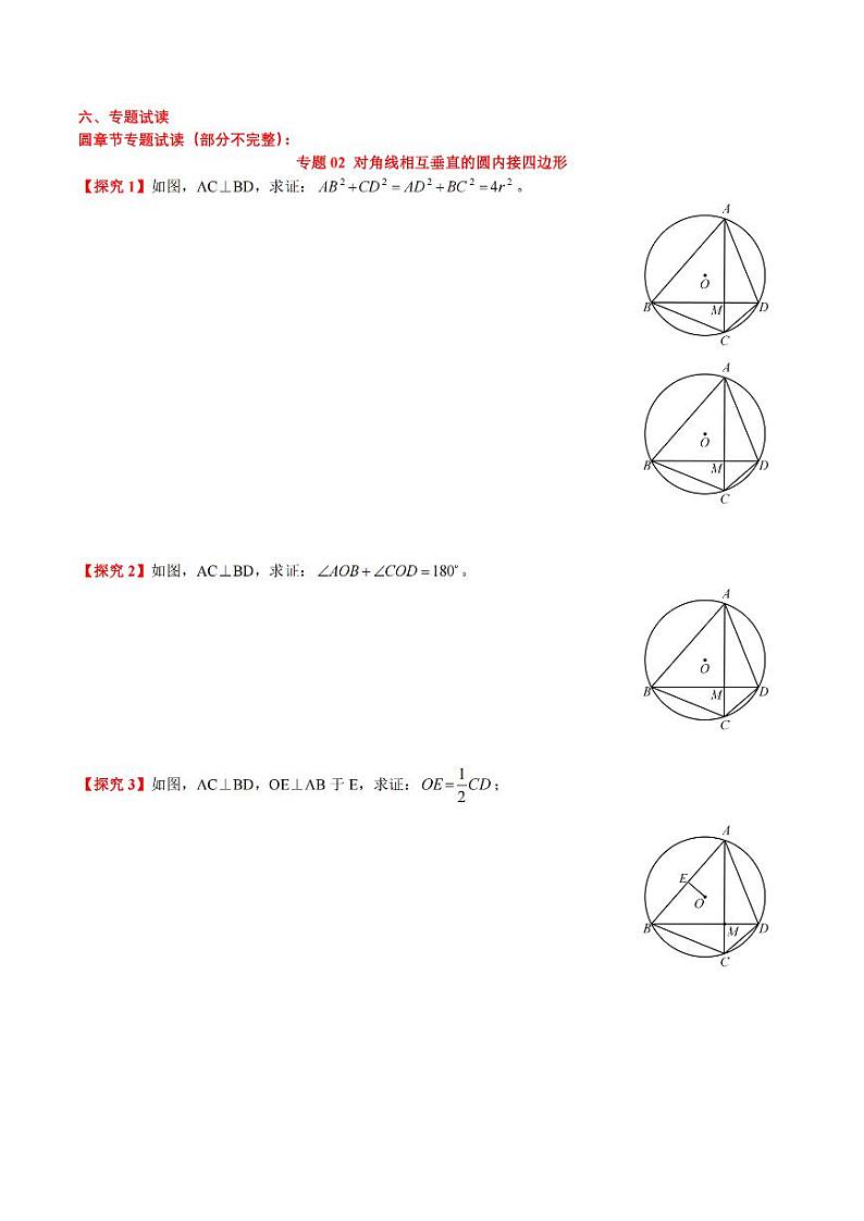 2023秋9上长沙四大名校数学培优资料 试卷02