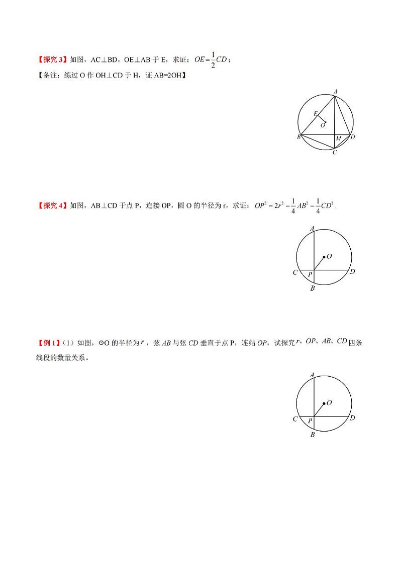 2023秋9上长沙四大名校数学培优资料 试卷03