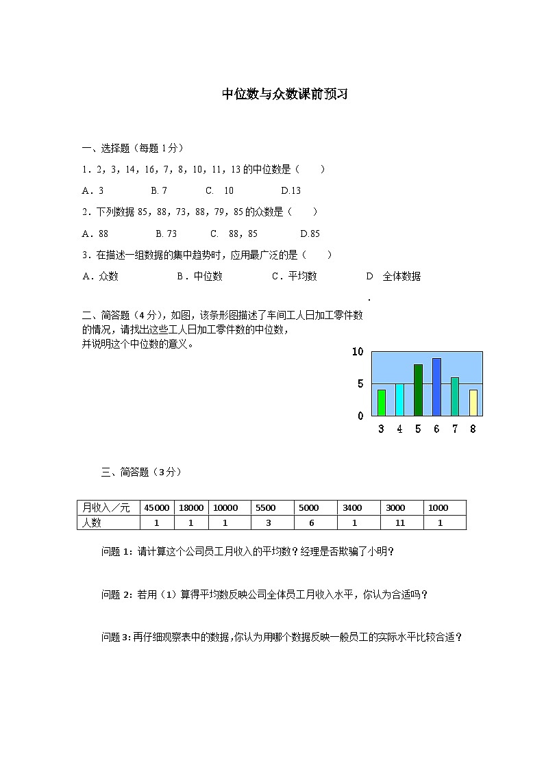 《中位数》导学案-八年级下册数学人教版01