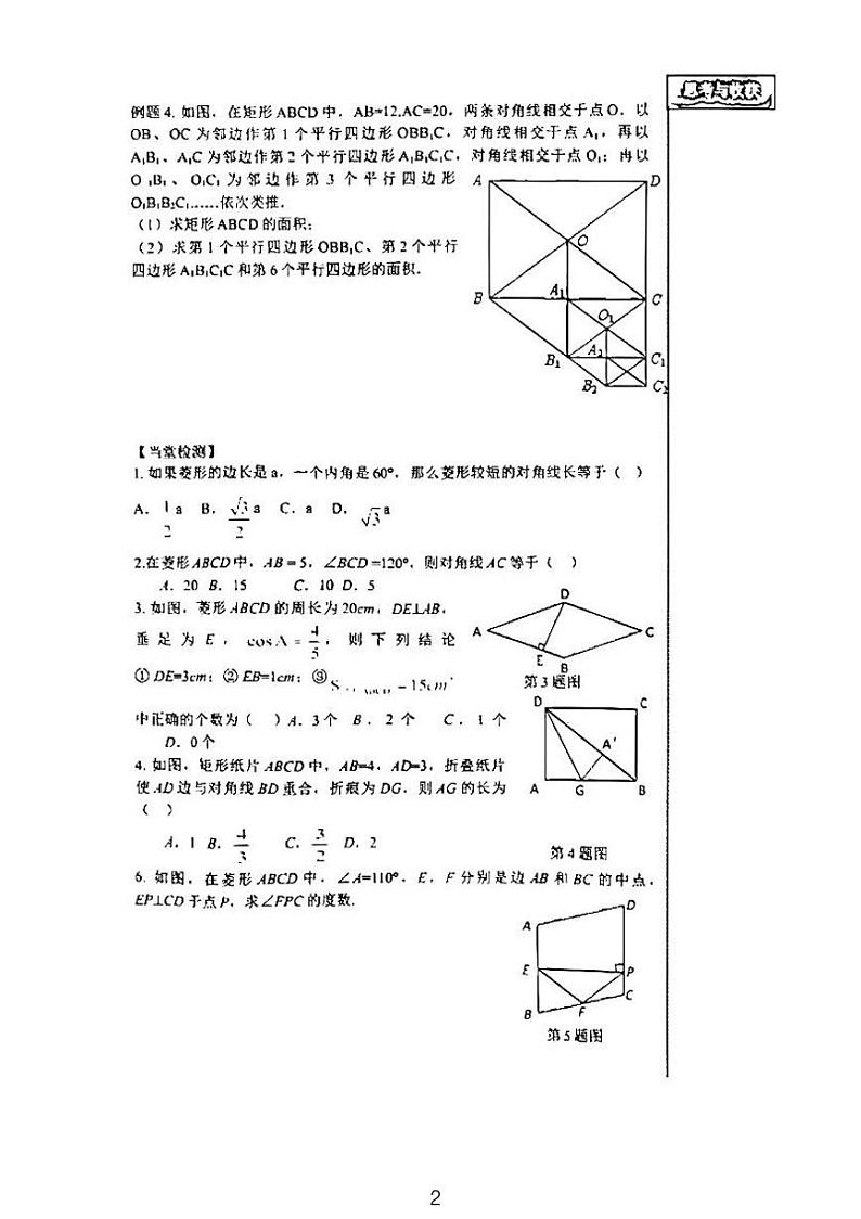 八年级数学步步高同步复习——矩形菱形正方形第2页