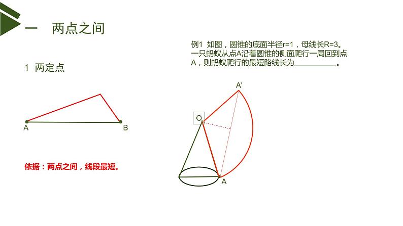 中考专题复习（线段的极值）第3页