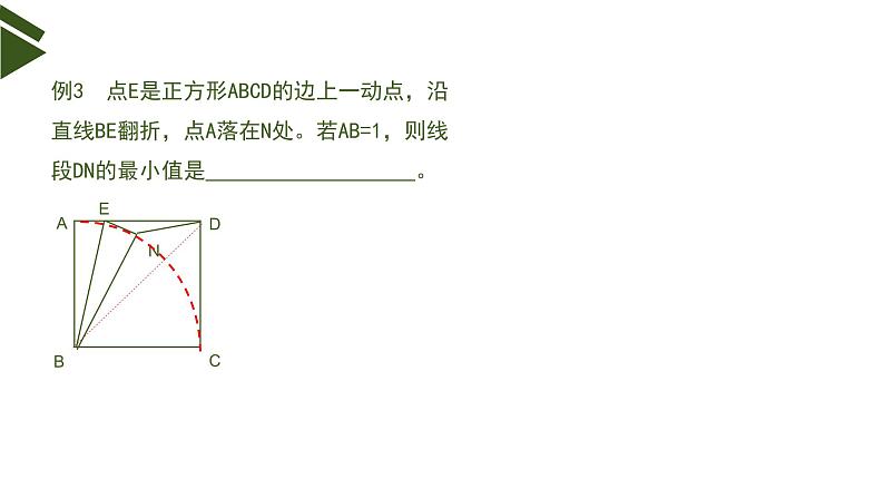 中考专题复习（线段的极值）第6页