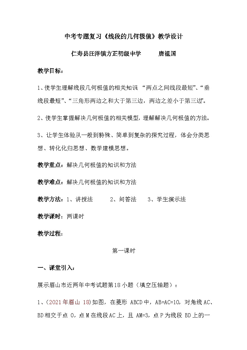 线段几何极值教学设计第1页