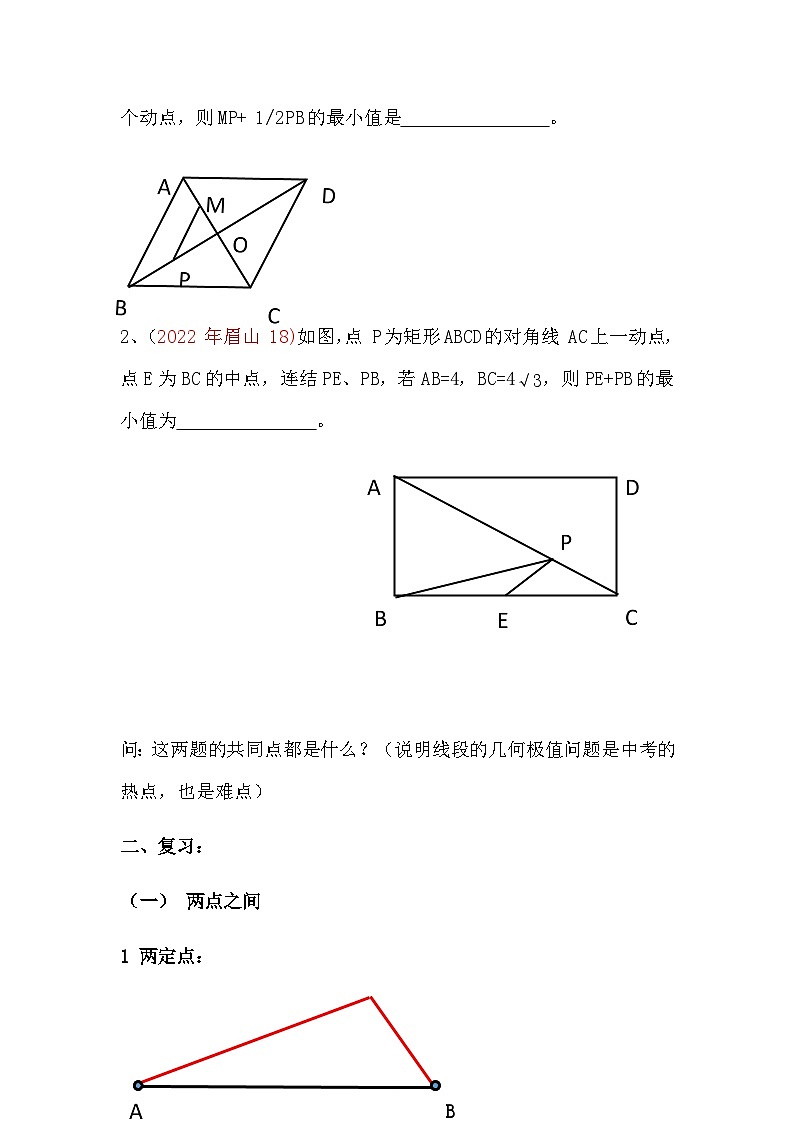 线段几何极值教学设计第2页