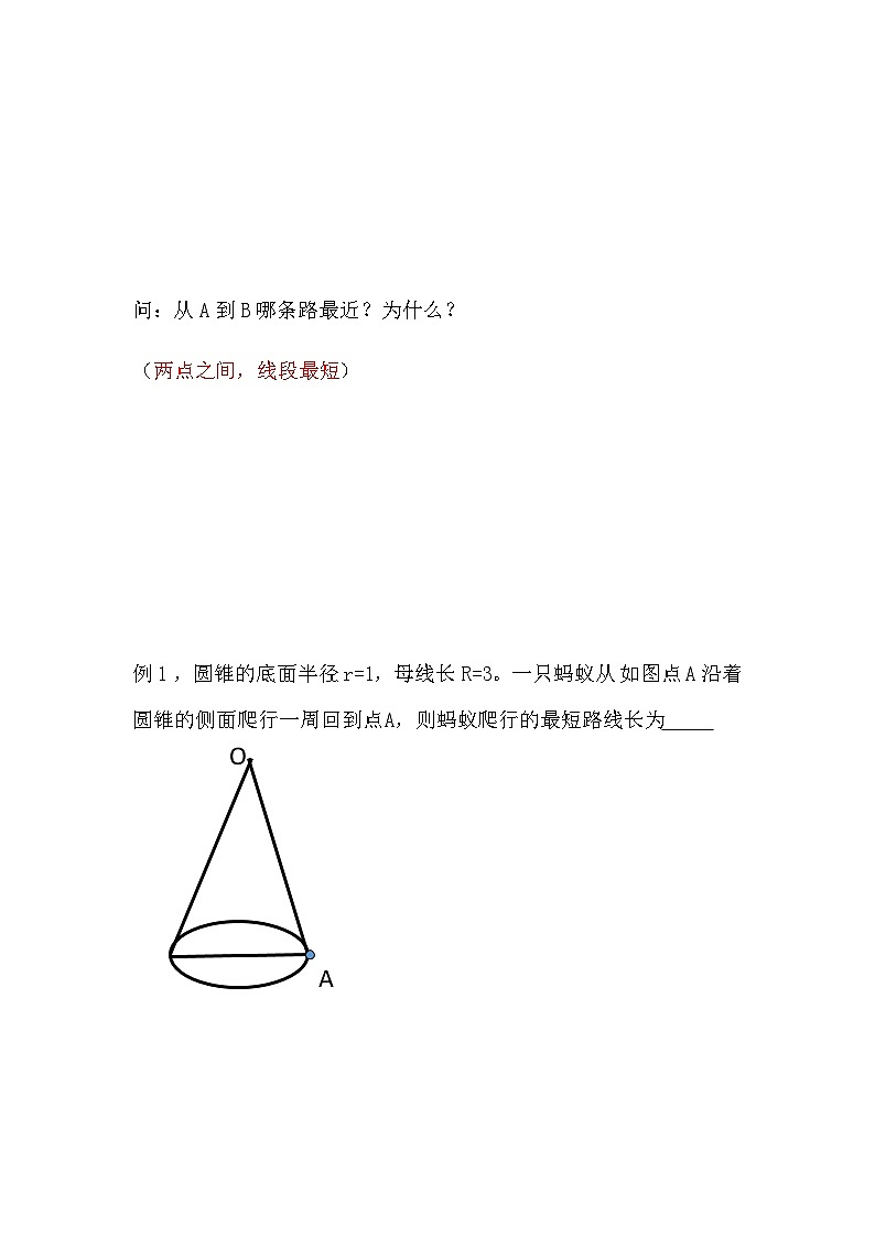 线段几何极值教学设计第3页