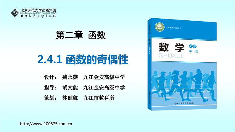 第二章《函数》(PPT课件及教学设计只读)01