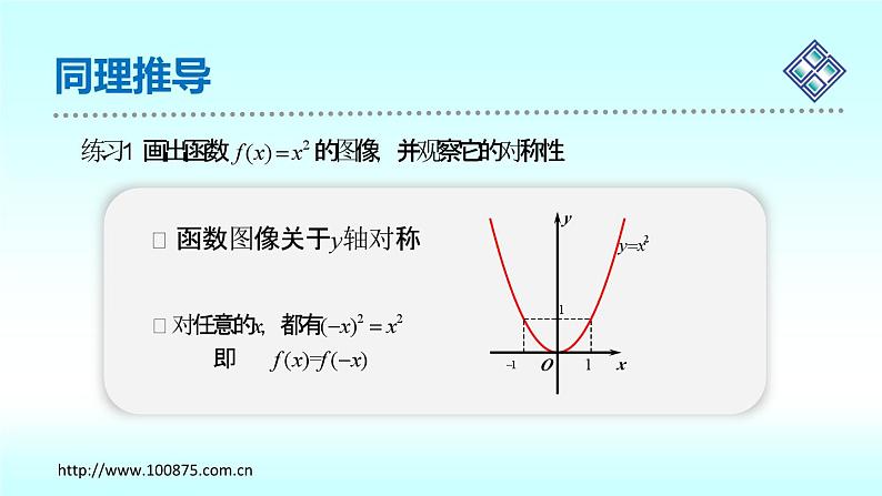 第二章《函数》(PPT课件及教学设计只读)05