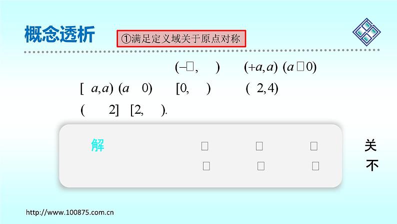 第二章《函数》(PPT课件及教学设计只读)08