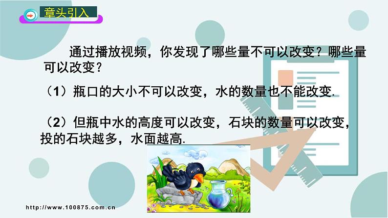 第二章《函数》(PPT课件及教学设计只读)04