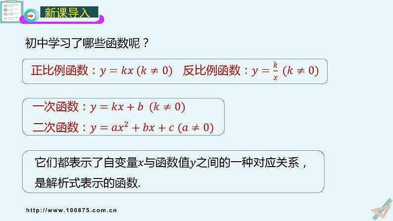 第二章《函数》(PPT课件及教学设计只读)06