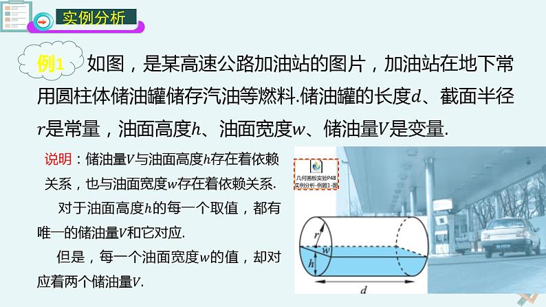 第二章《函数》(PPT课件及教学设计只读)08