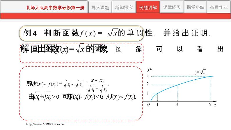 第二章《函数》(PPT课件及教学设计只读)06