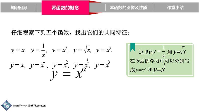 第二章《函数》(PPT课件及教学设计只读)05