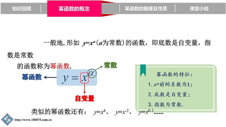 第二章《函数》(PPT课件及教学设计只读)06