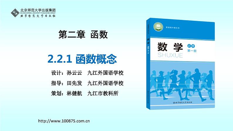 第二章《函数》(PPT课件及教学设计只读)01