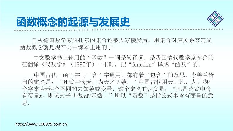 第二章《函数》(PPT课件及教学设计只读)05